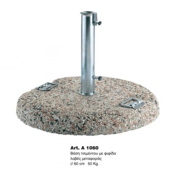 Βάση ομπρέλας από τσιμέντο...